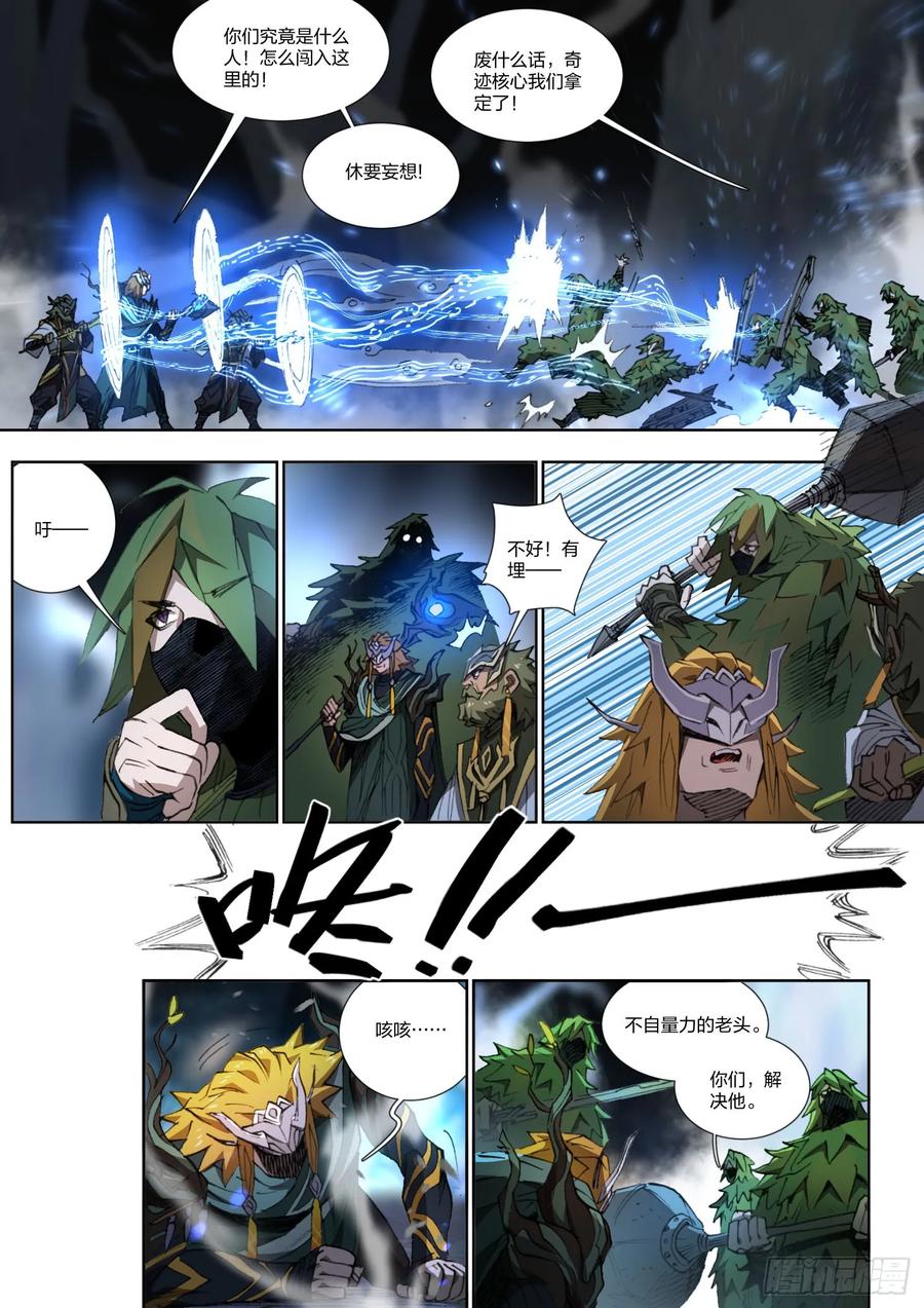 《王者荣耀云梦往事·神巫记》第十八回：天缺之祸 第18页