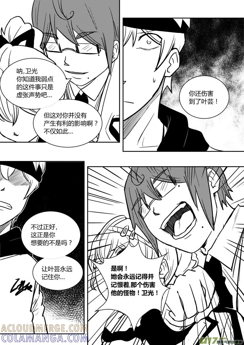 《黑模》第十四章 上 第3页