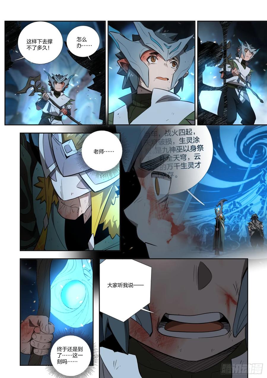 《王者荣耀云梦往事·神巫记》第十九回：选择 第27页