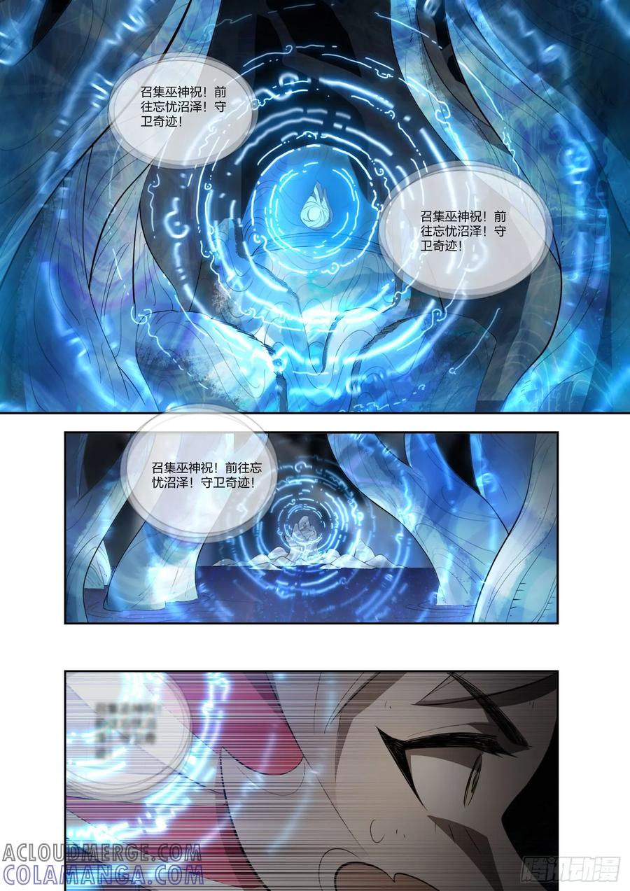 《王者荣耀云梦往事·神巫记》第十九回：选择 第19页