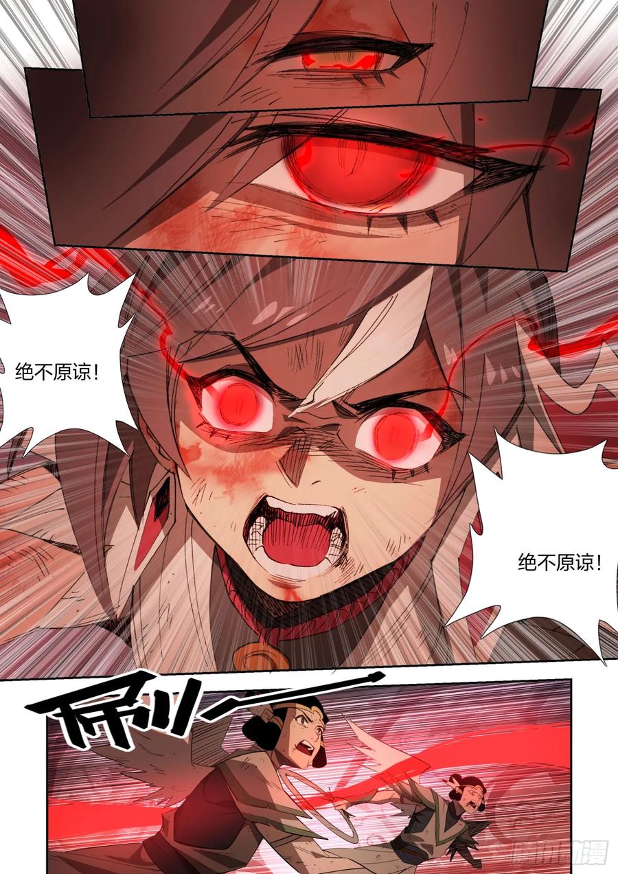《王者荣耀云梦往事·神巫记》第十九回：选择 第47页