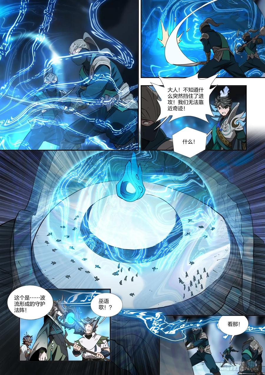 《王者荣耀云梦往事·神巫记》第十九回：选择 第23页