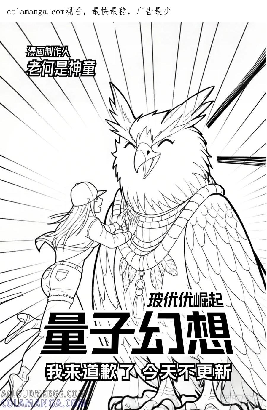 《量子幻想 - 玻优优崛起》我来道歉了!!! 第1页