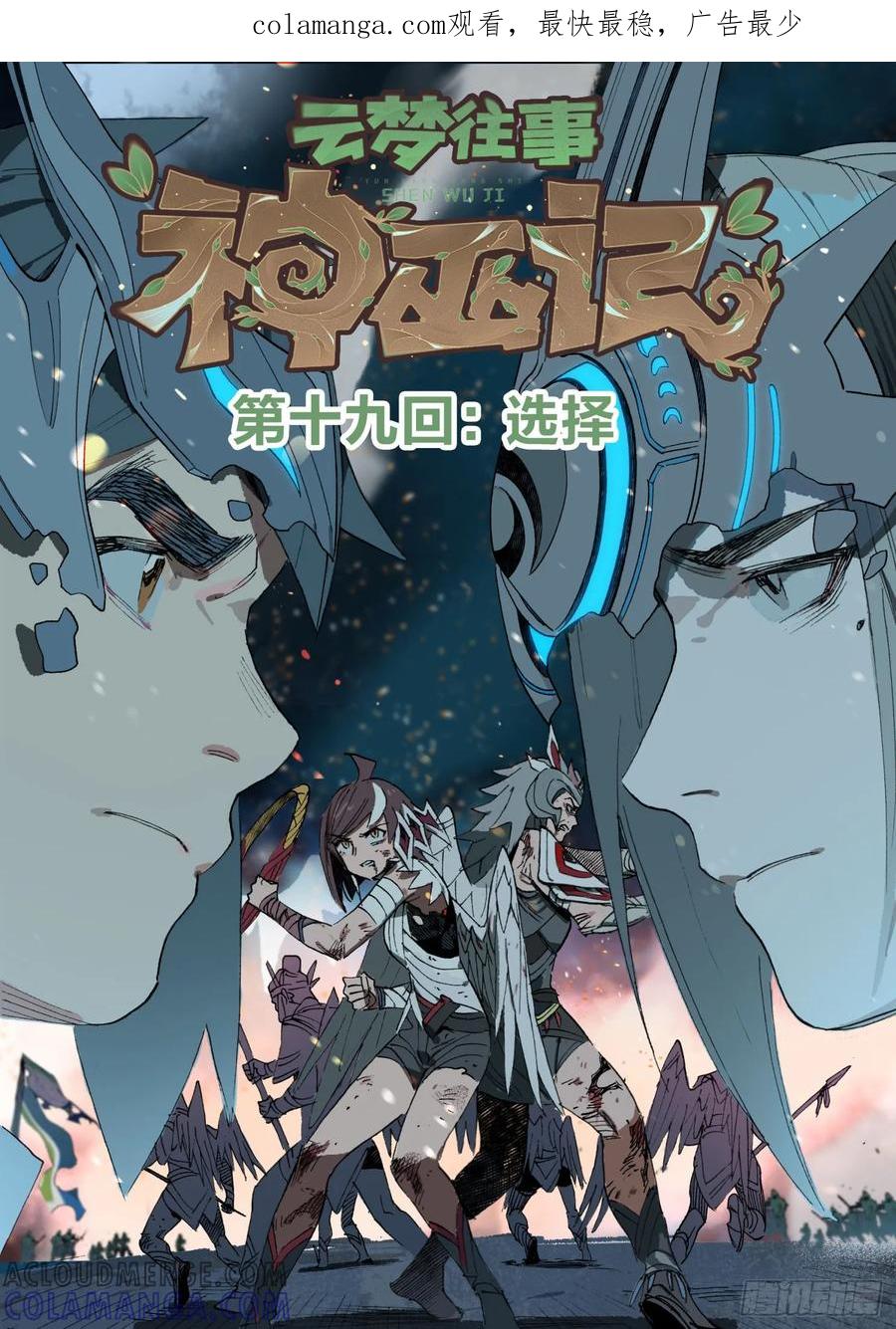 《王者荣耀云梦往事·神巫记》第十九回：选择 第1页