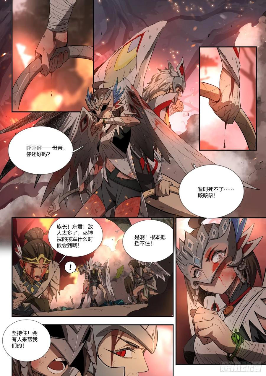 《王者荣耀云梦往事·神巫记》第十九回：选择 第33页