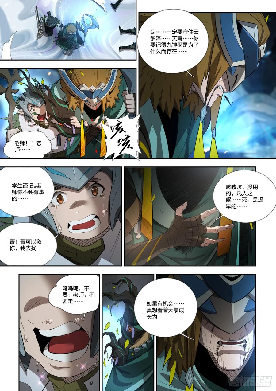 《王者荣耀云梦往事·神巫记》第十九回：选择 第15页