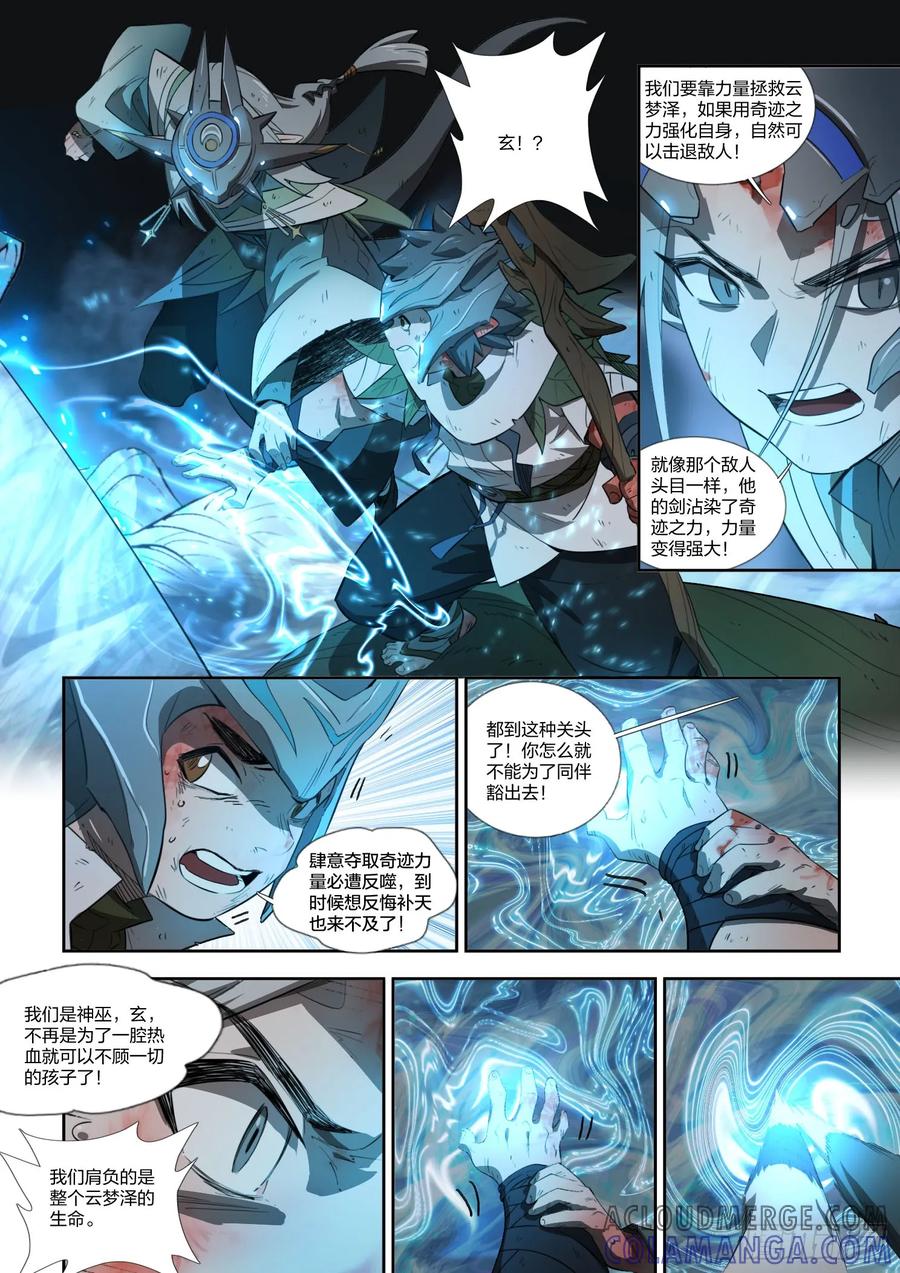 《王者荣耀云梦往事·神巫记》第十九回：选择 第31页