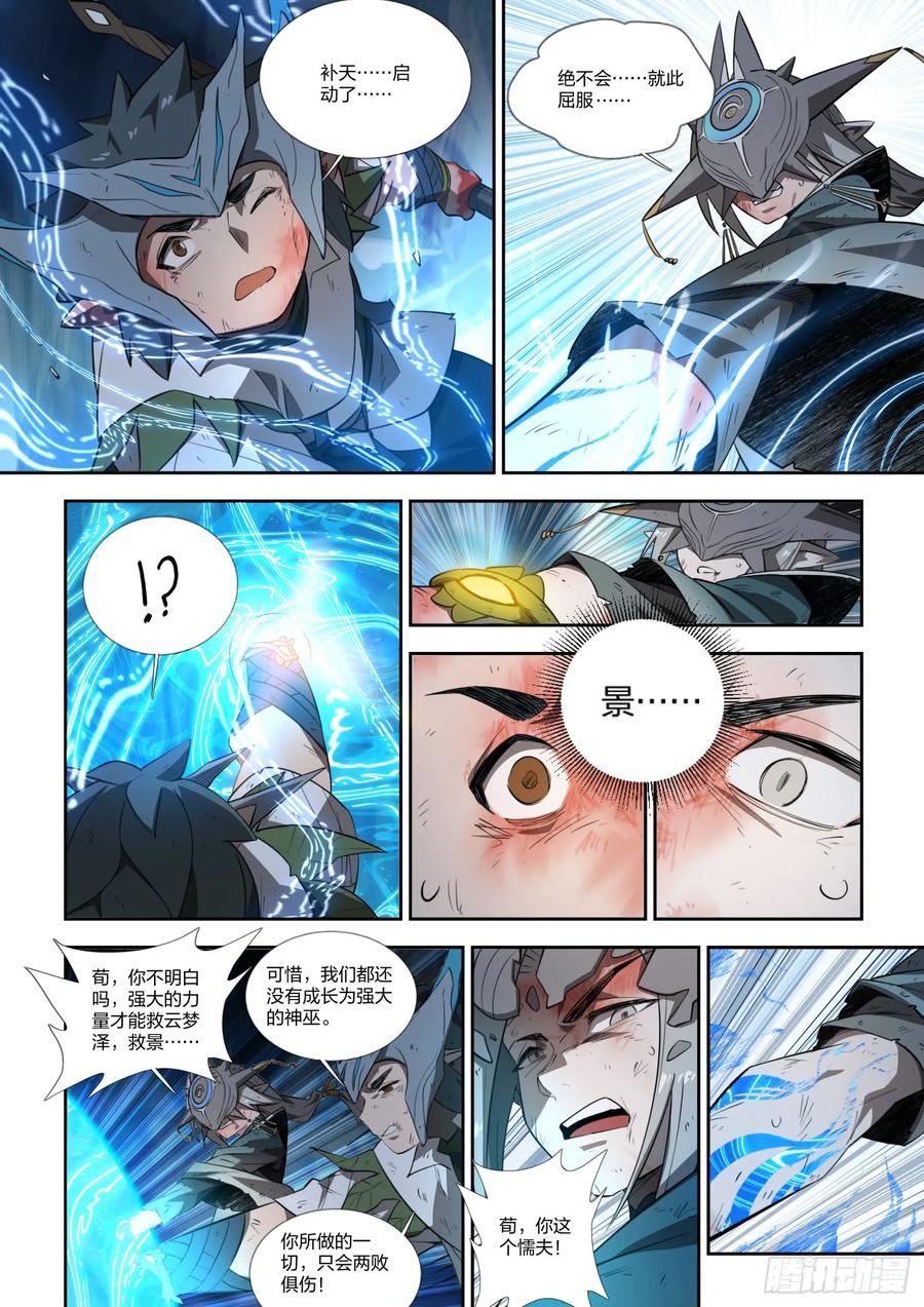 《王者荣耀云梦往事·神巫记》第十九回：选择 第36页