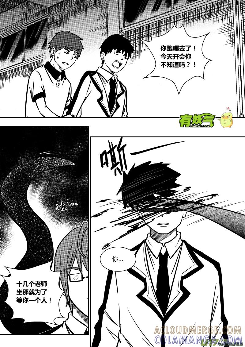《黑模》第十四章 上 第6页