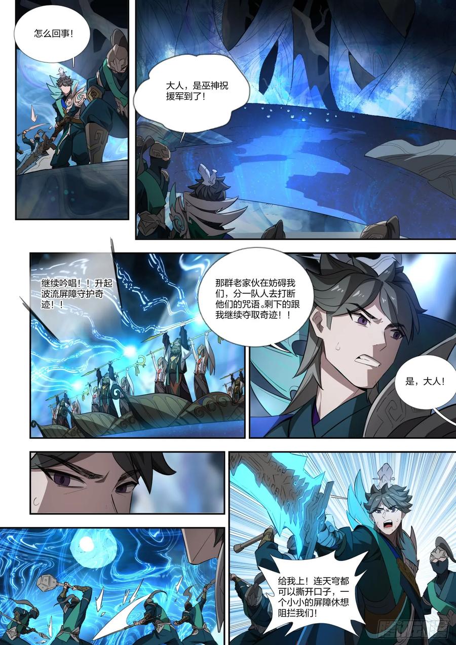 《王者荣耀云梦往事·神巫记》第十九回：选择 第24页