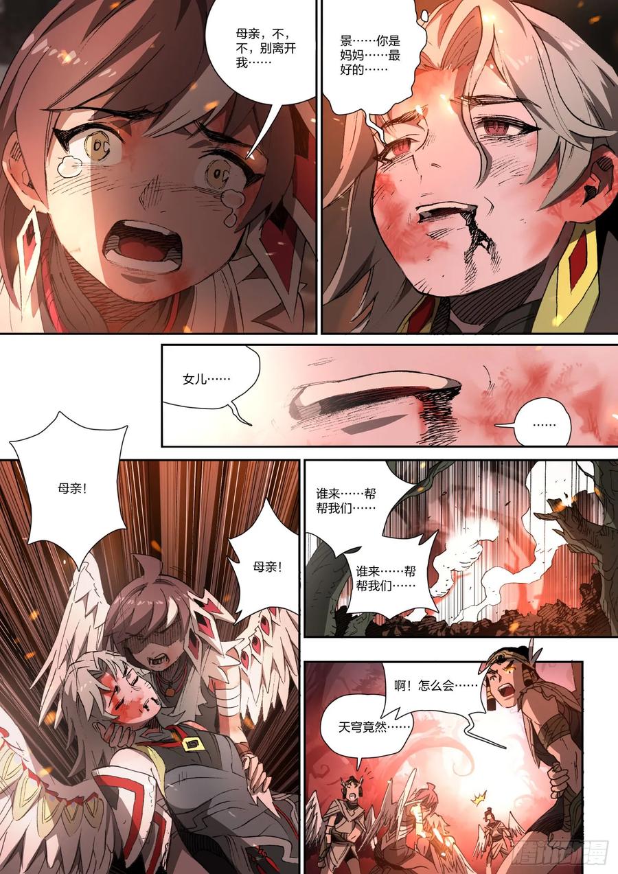 《王者荣耀云梦往事·神巫记》第十九回：选择 第44页