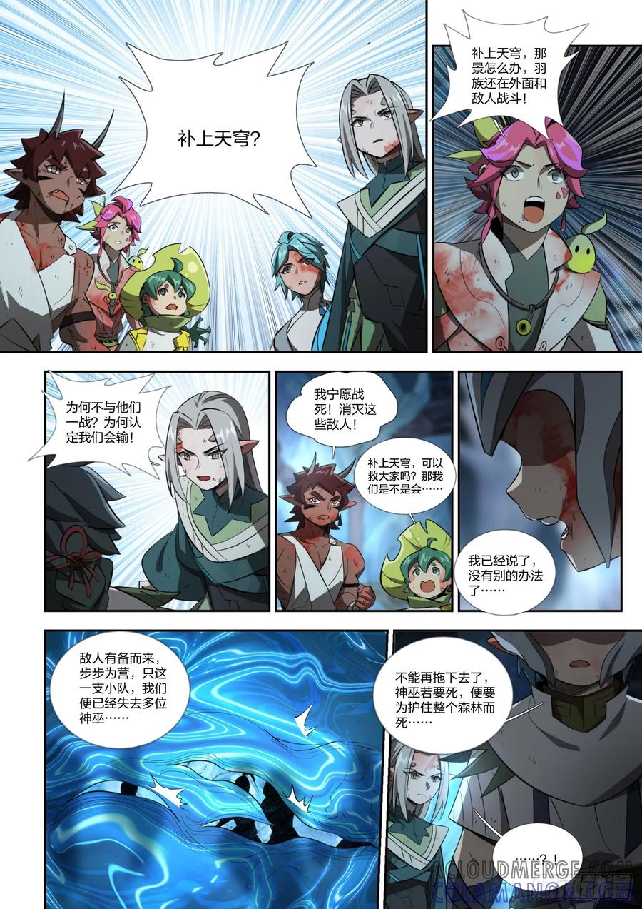 《王者荣耀云梦往事·神巫记》第十九回：选择 第28页