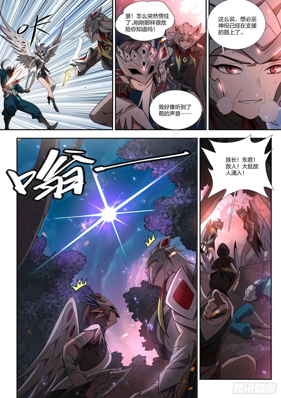 《王者荣耀云梦往事·神巫记》第十九回：选择 第20页