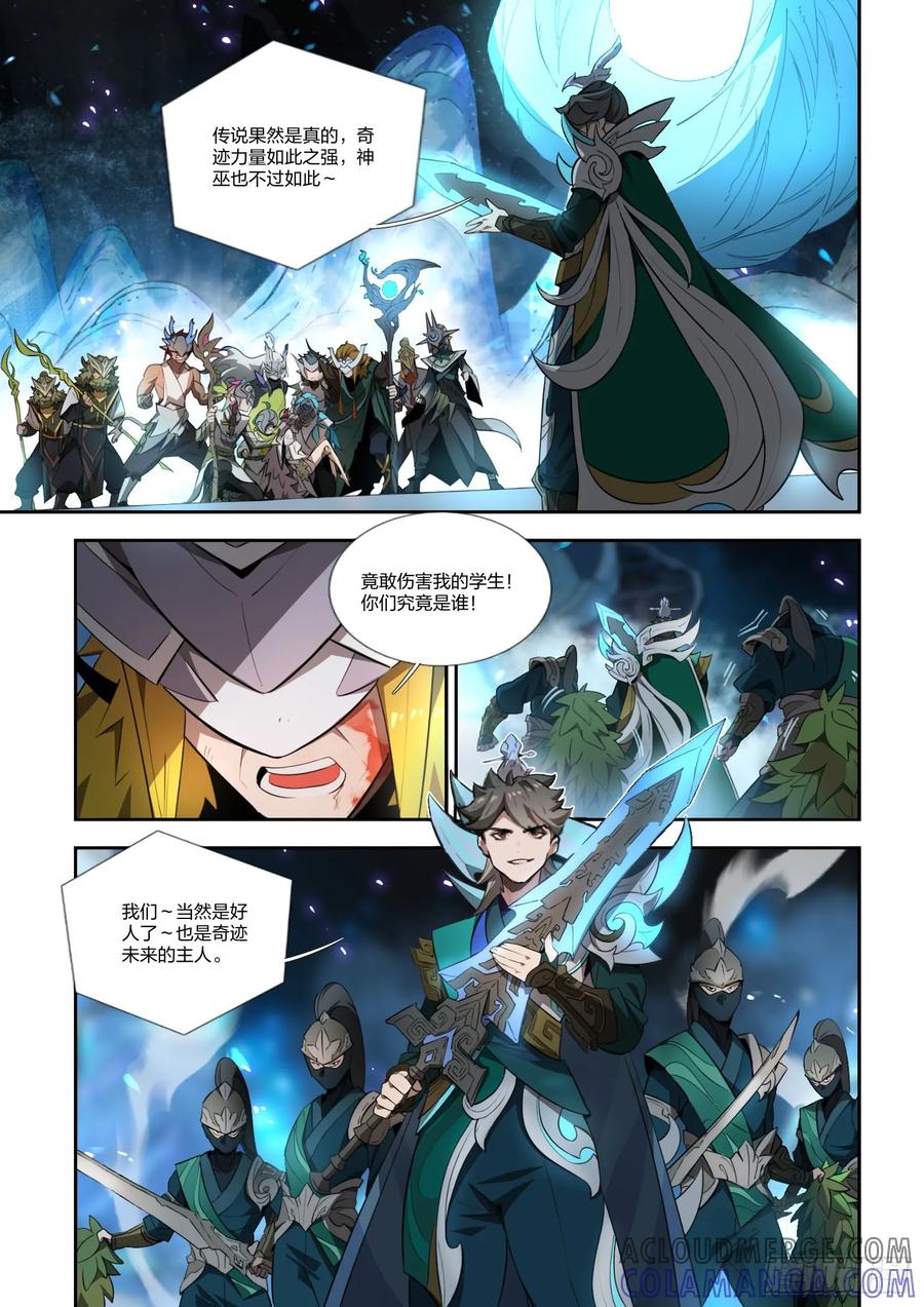 《王者荣耀云梦往事·神巫记》第十九回：选择 第4页