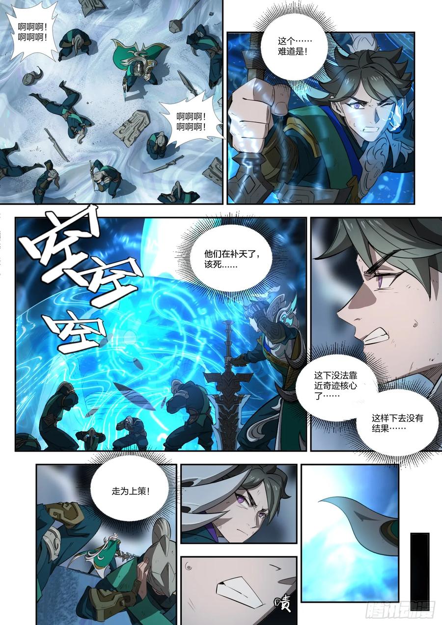 《王者荣耀云梦往事·神巫记》第十九回：选择 第42页