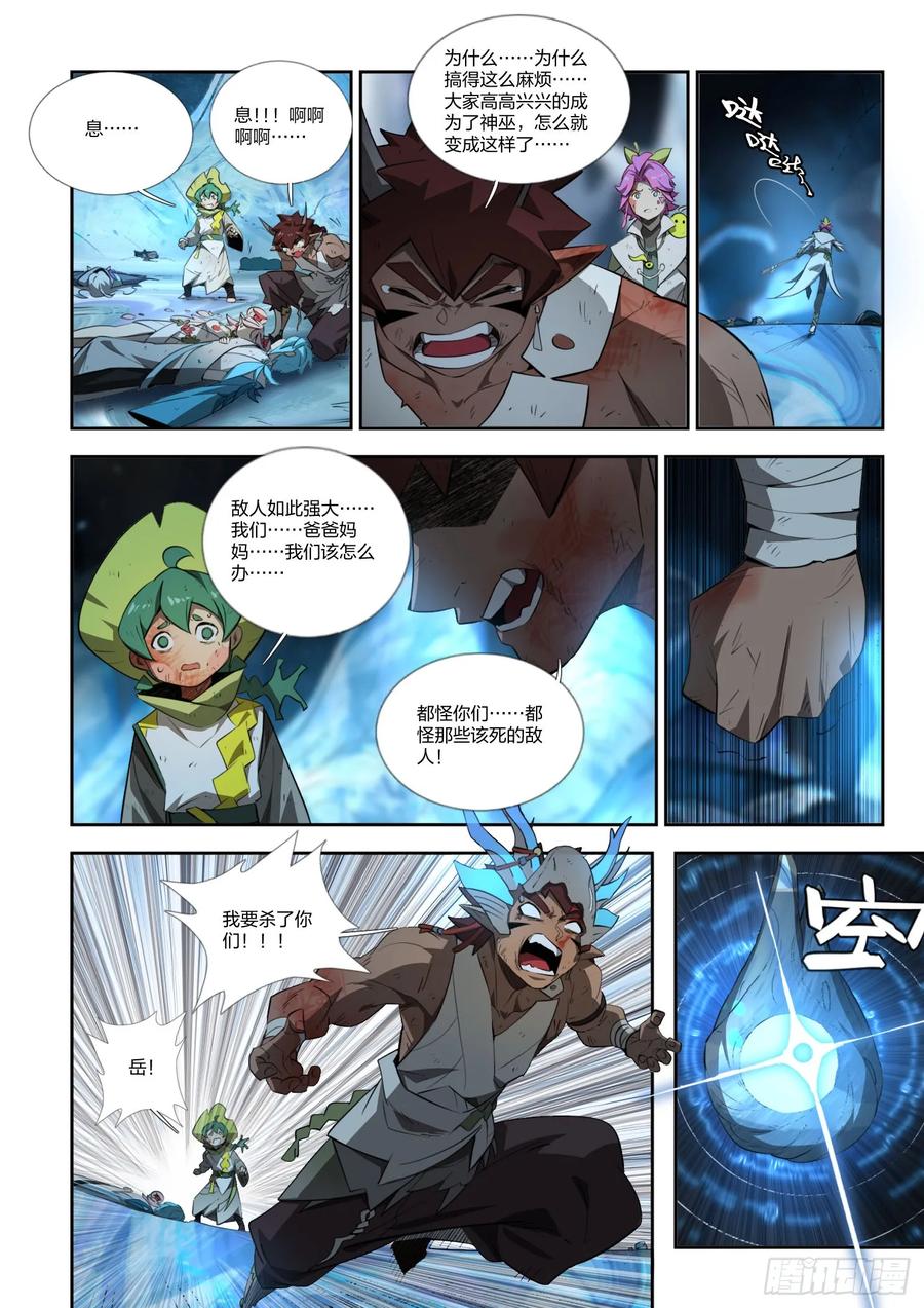《王者荣耀云梦往事·神巫记》第十九回：选择 第39页