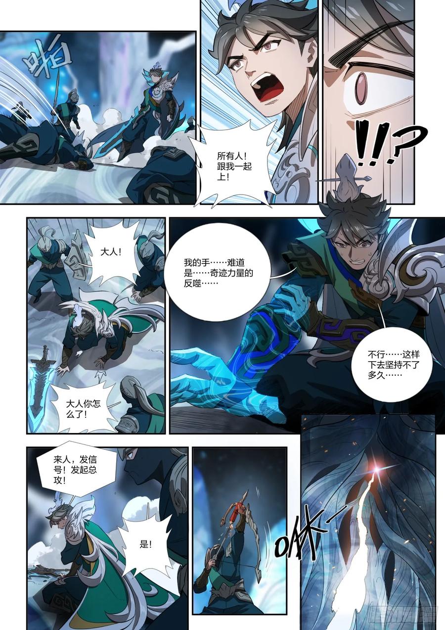 《王者荣耀云梦往事·神巫记》第十九回：选择 第14页