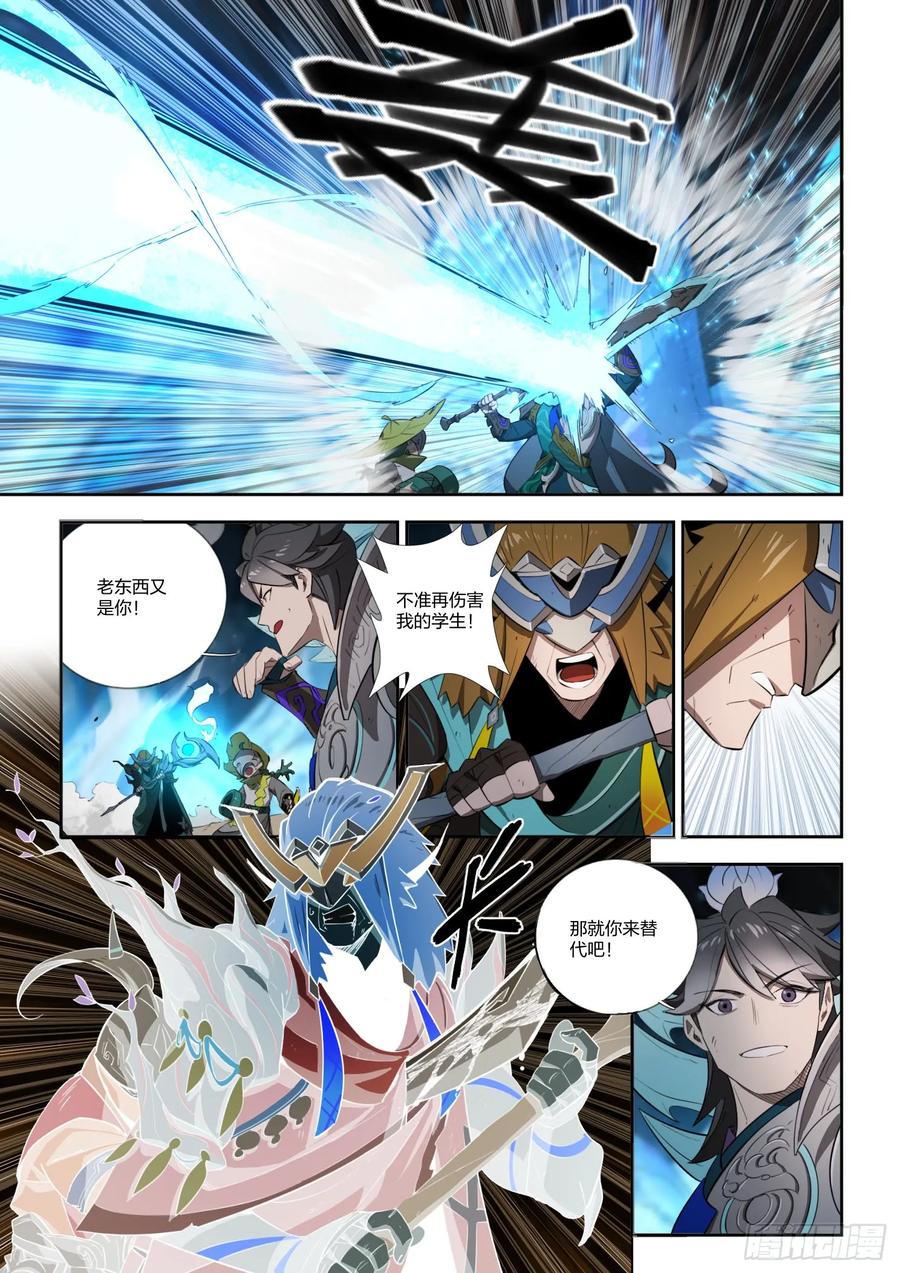 《王者荣耀云梦往事·神巫记》第十九回：选择 第12页