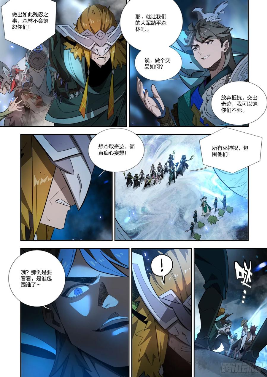 《王者荣耀云梦往事·神巫记》第十九回：选择 第5页