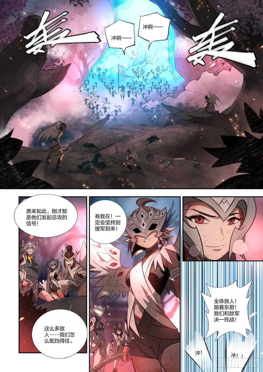 《王者荣耀云梦往事·神巫记》第十九回：选择 第21页