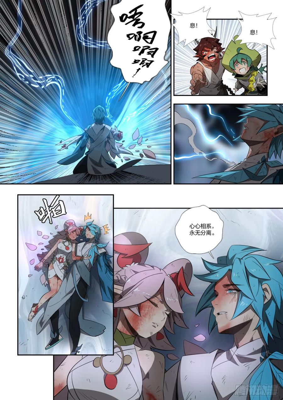 《王者荣耀云梦往事·神巫记》第十九回：选择 第38页