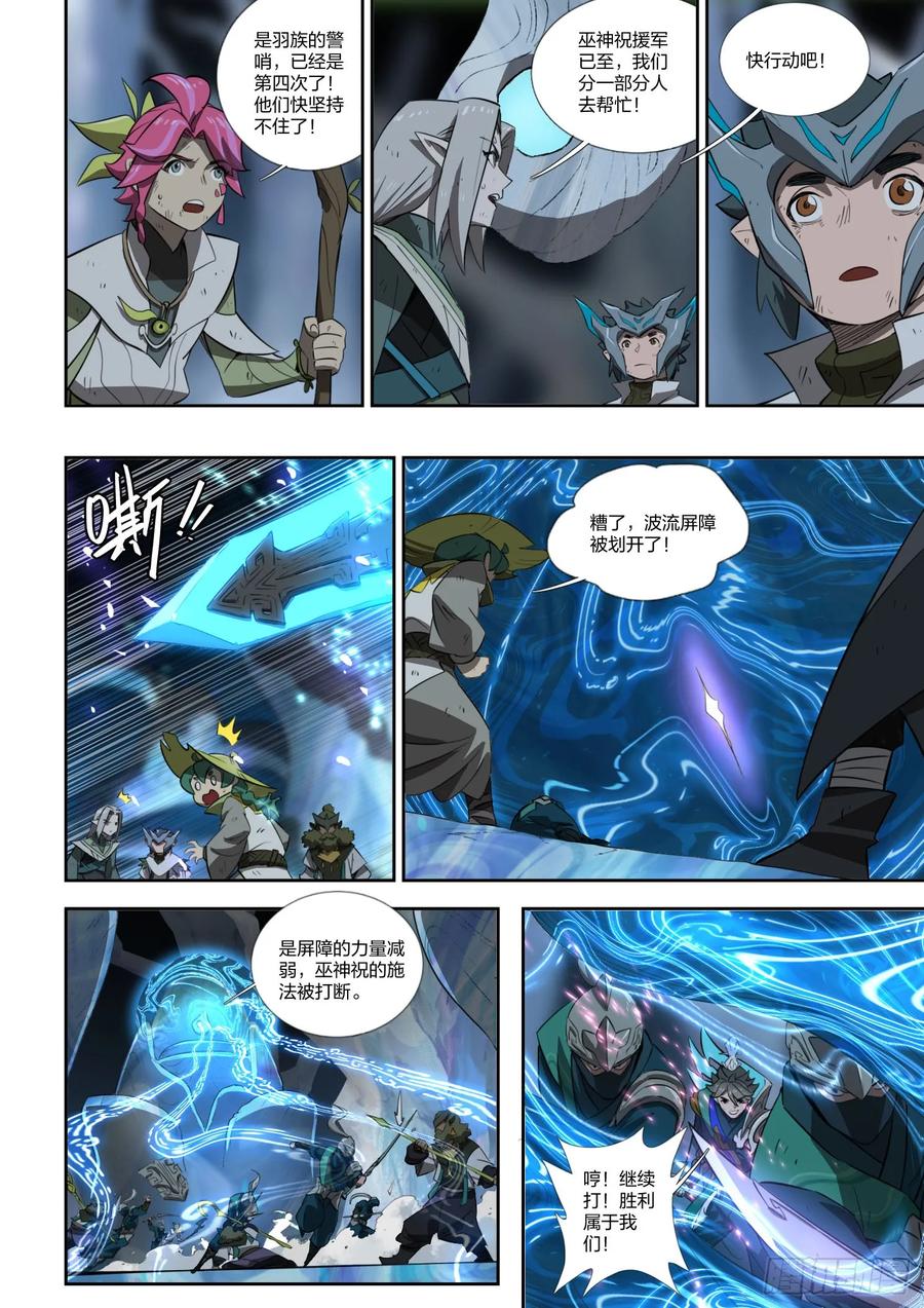 《王者荣耀云梦往事·神巫记》第十九回：选择 第26页