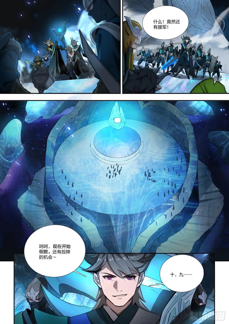 《王者荣耀云梦往事·神巫记》第十九回：选择 第6页
