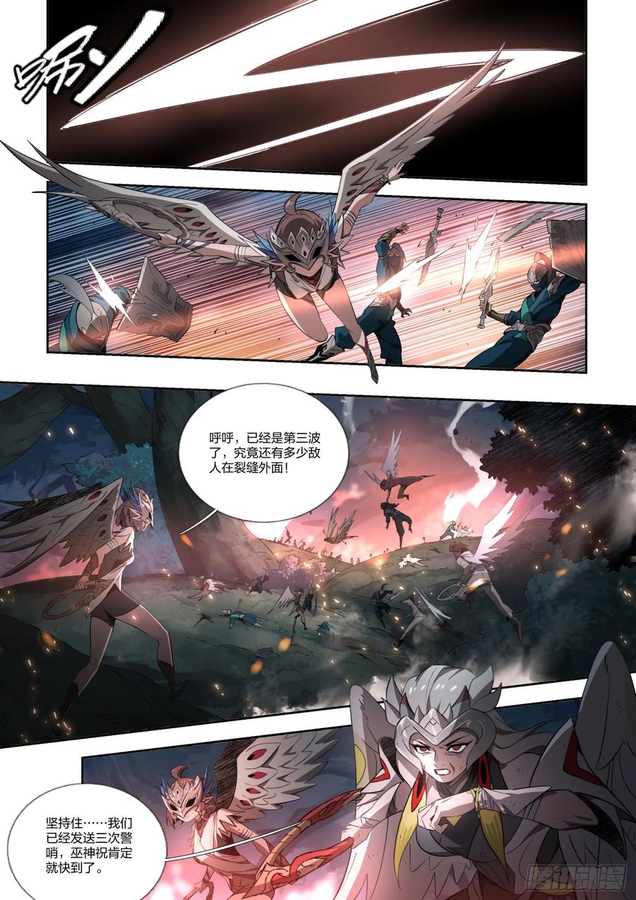 《王者荣耀云梦往事·神巫记》第十九回：选择 第8页