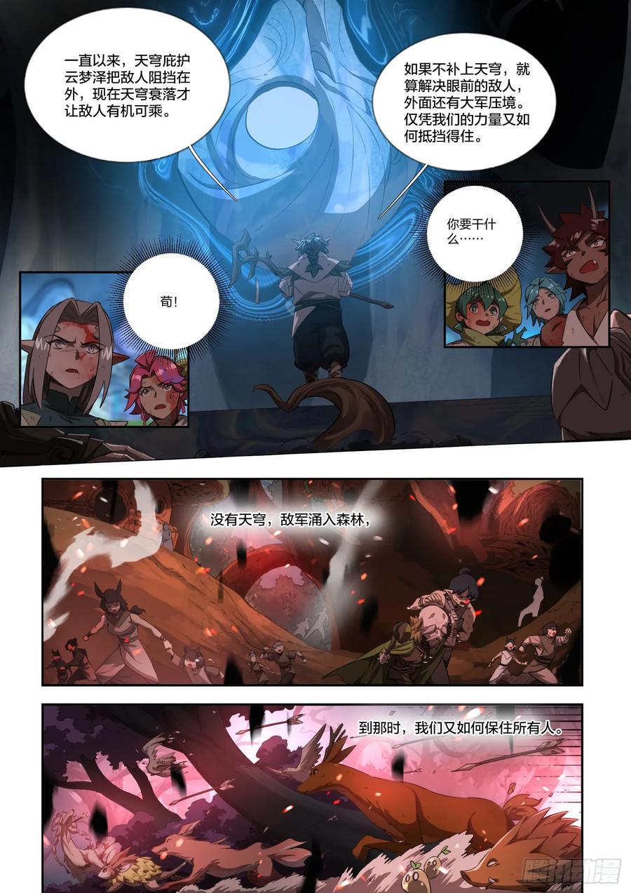 《王者荣耀云梦往事·神巫记》第十九回：选择 第29页