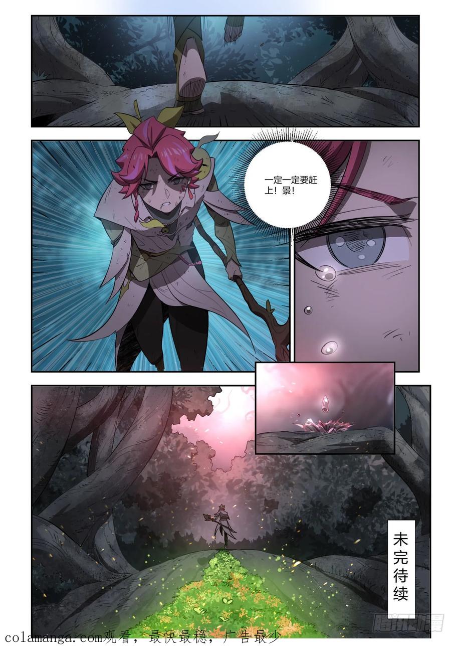 《王者荣耀云梦往事·神巫记》第十九回：选择 第50页