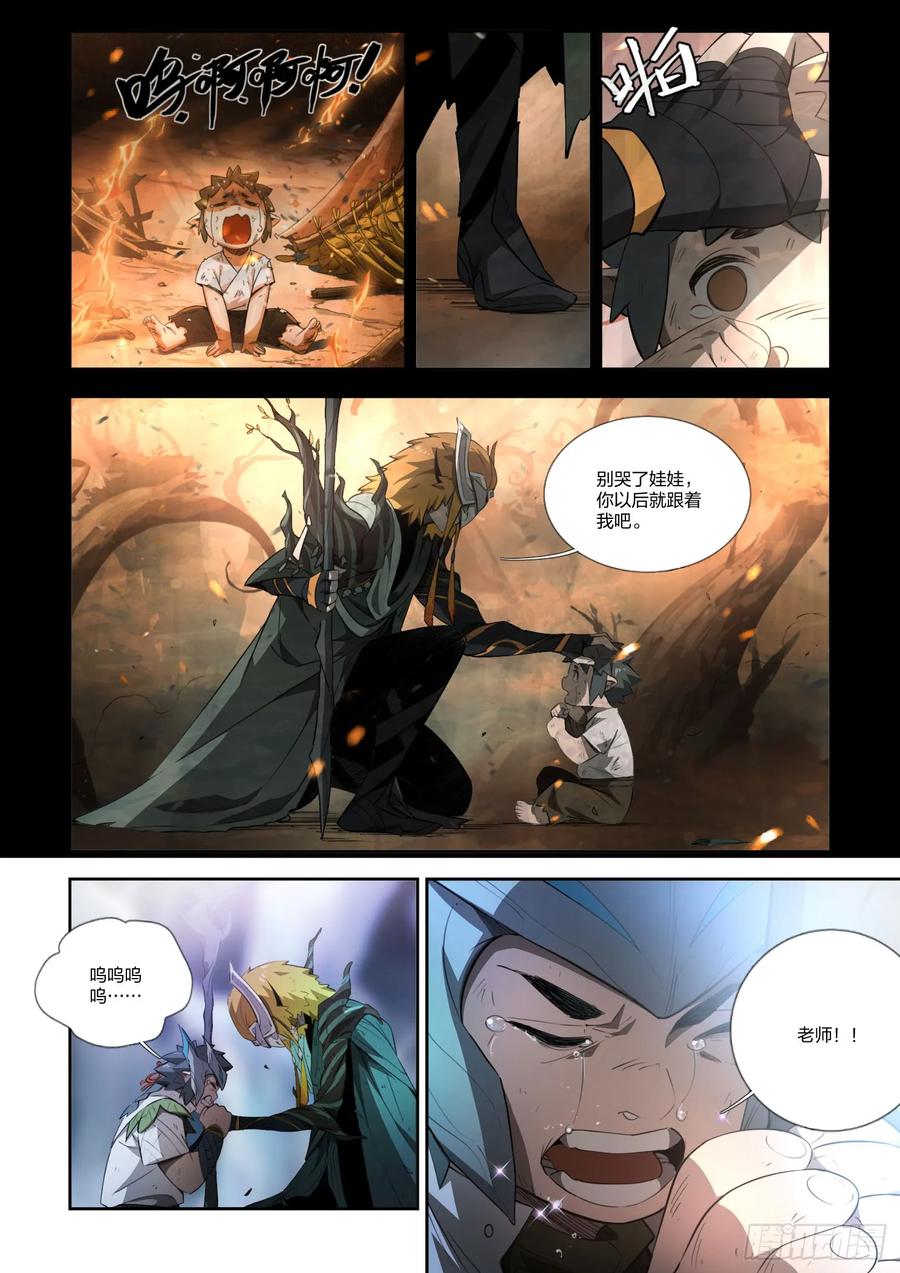 《王者荣耀云梦往事·神巫记》第十九回：选择 第17页