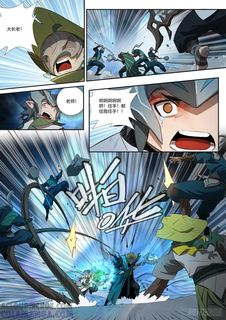 《王者荣耀云梦往事·神巫记》第十九回：选择 第13页