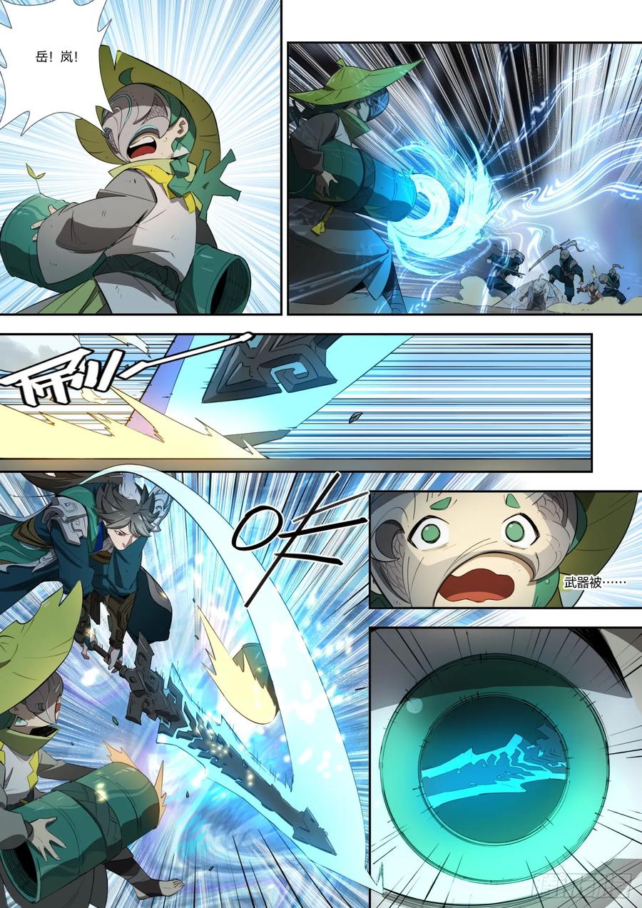 《王者荣耀云梦往事·神巫记》第十九回：选择 第11页