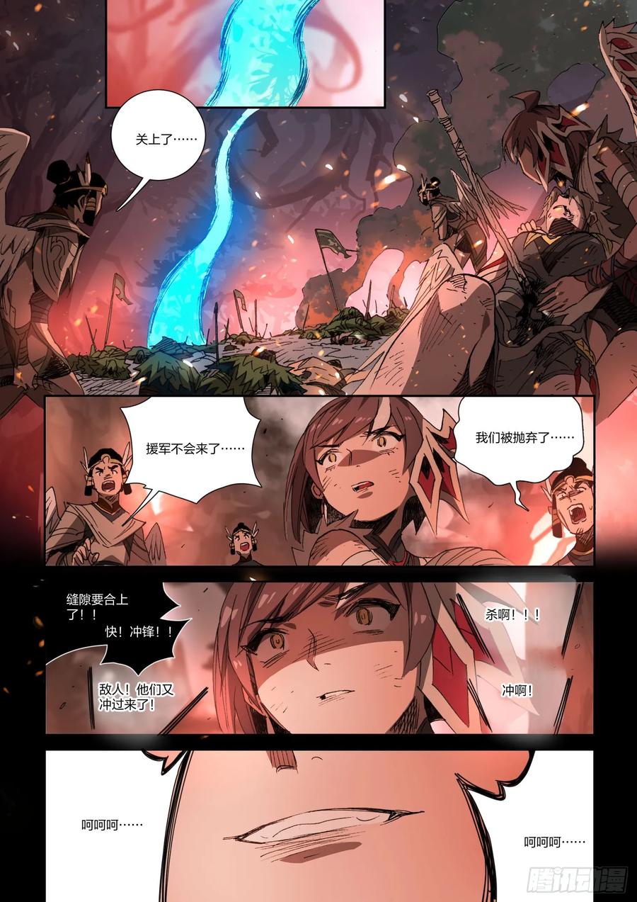 《王者荣耀云梦往事·神巫记》第十九回：选择 第45页