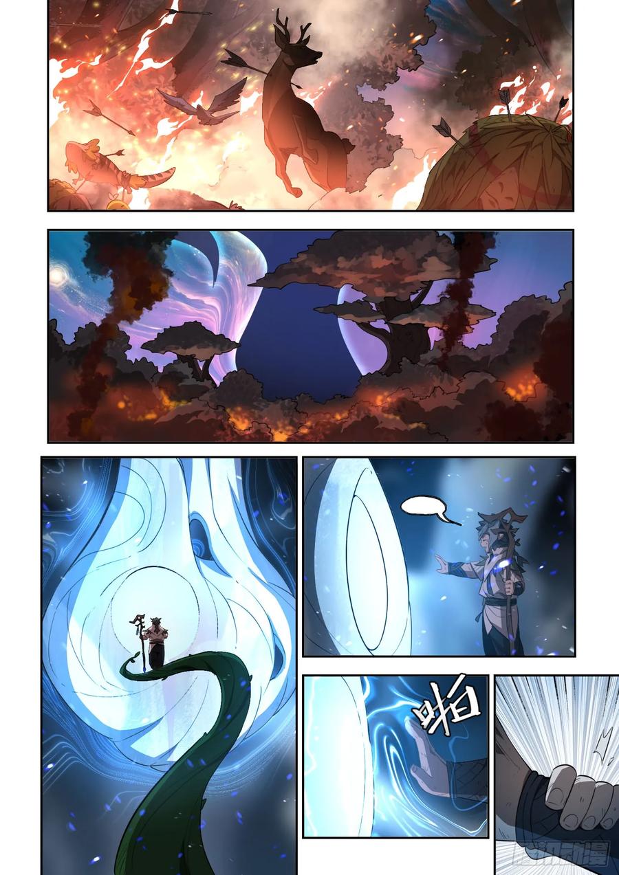 《王者荣耀云梦往事·神巫记》第十九回：选择 第30页