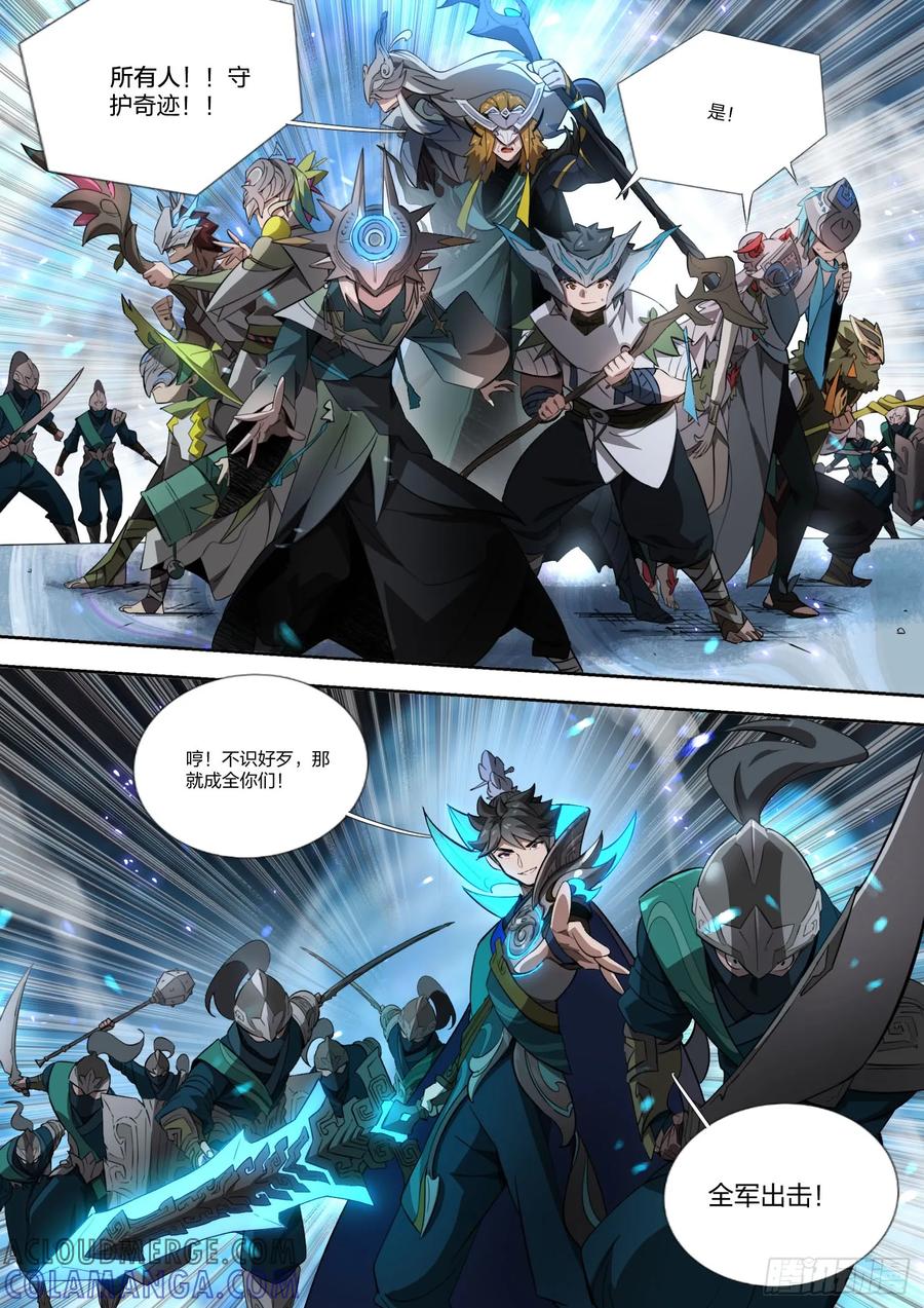 《王者荣耀云梦往事·神巫记》第十九回：选择 第7页