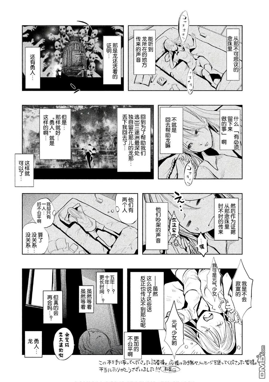 《当无火葬场的小镇里钟声鸣响时》第195话 最终话 第20页