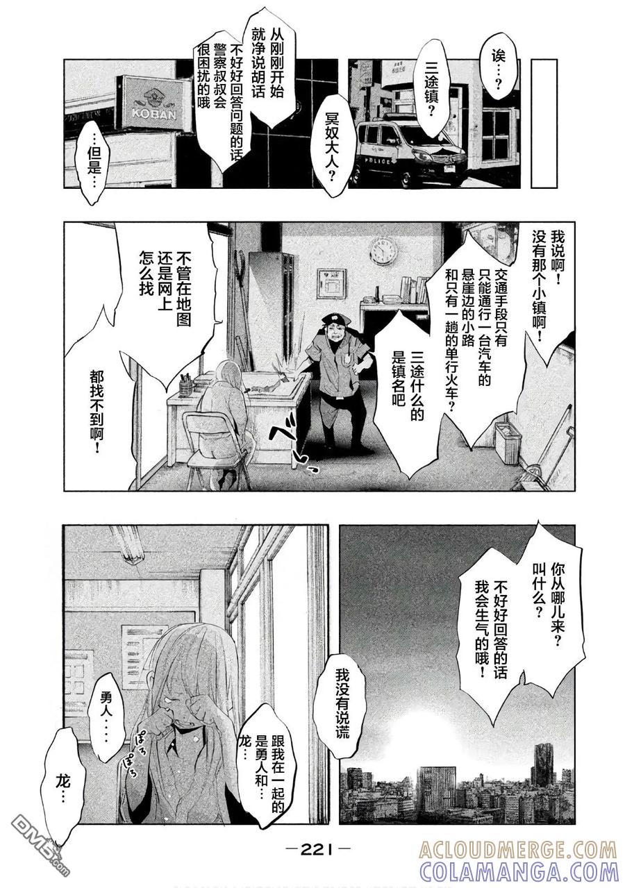 《当无火葬场的小镇里钟声鸣响时》第195话 最终话 第11页