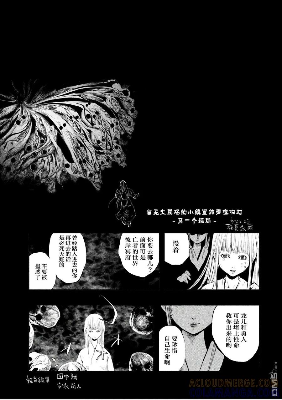《当无火葬场的小镇里钟声鸣响时》第195话 最终话 第17页