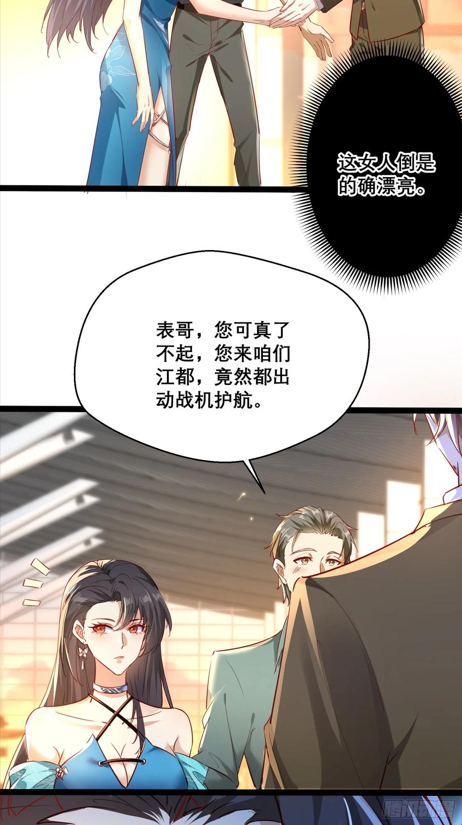 《战神龙婿》01话 战神归来 第26页