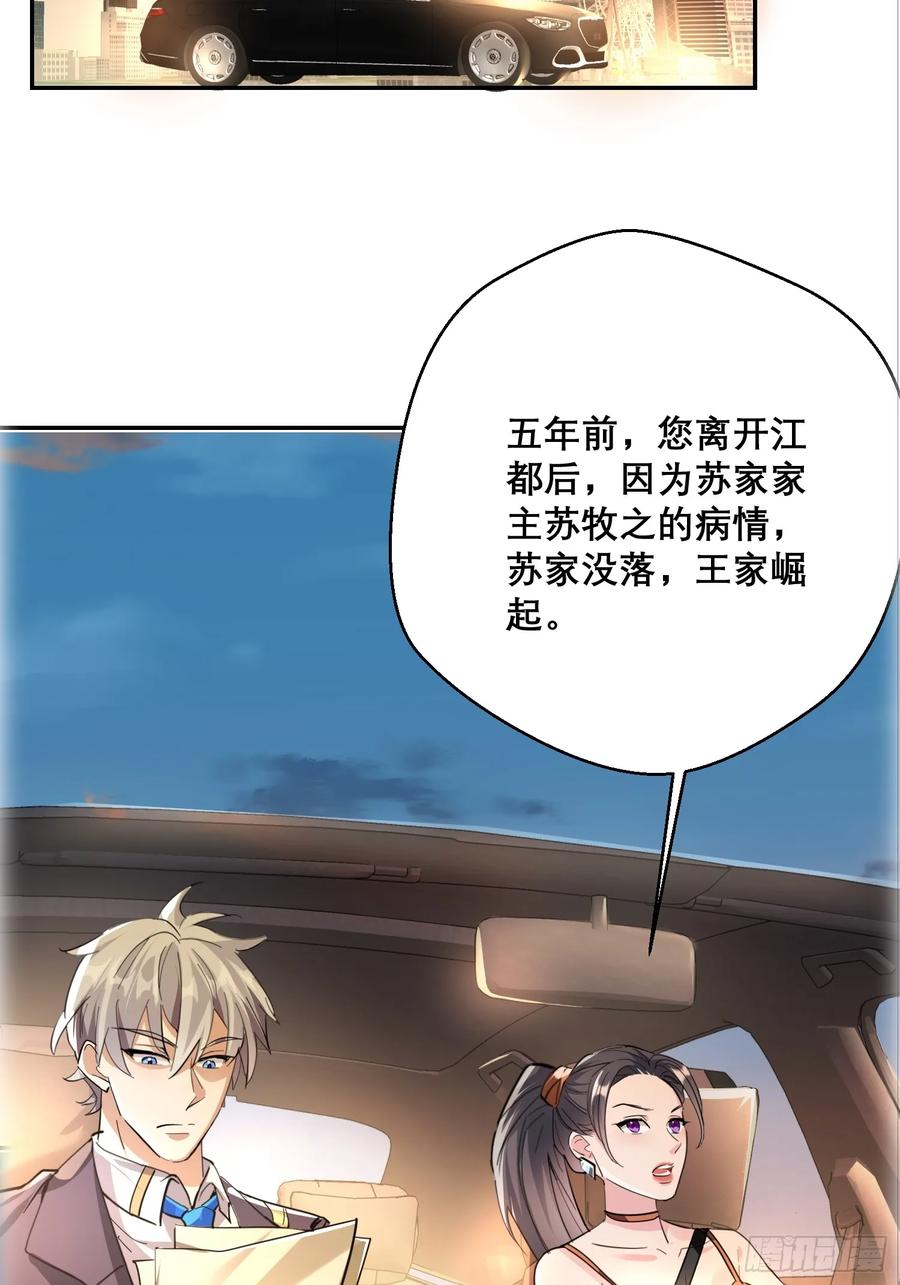 《战神龙婿》01话 战神归来 第48页