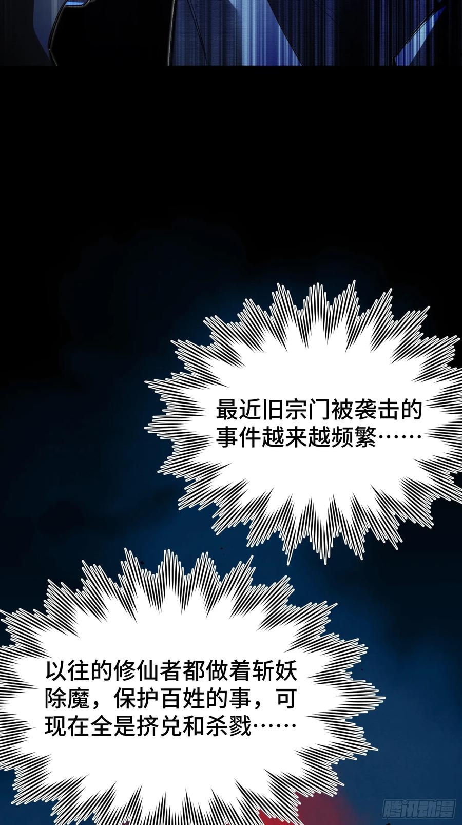 《重生在赛博修真世界的我杀上顶端》序 灭门 第18页