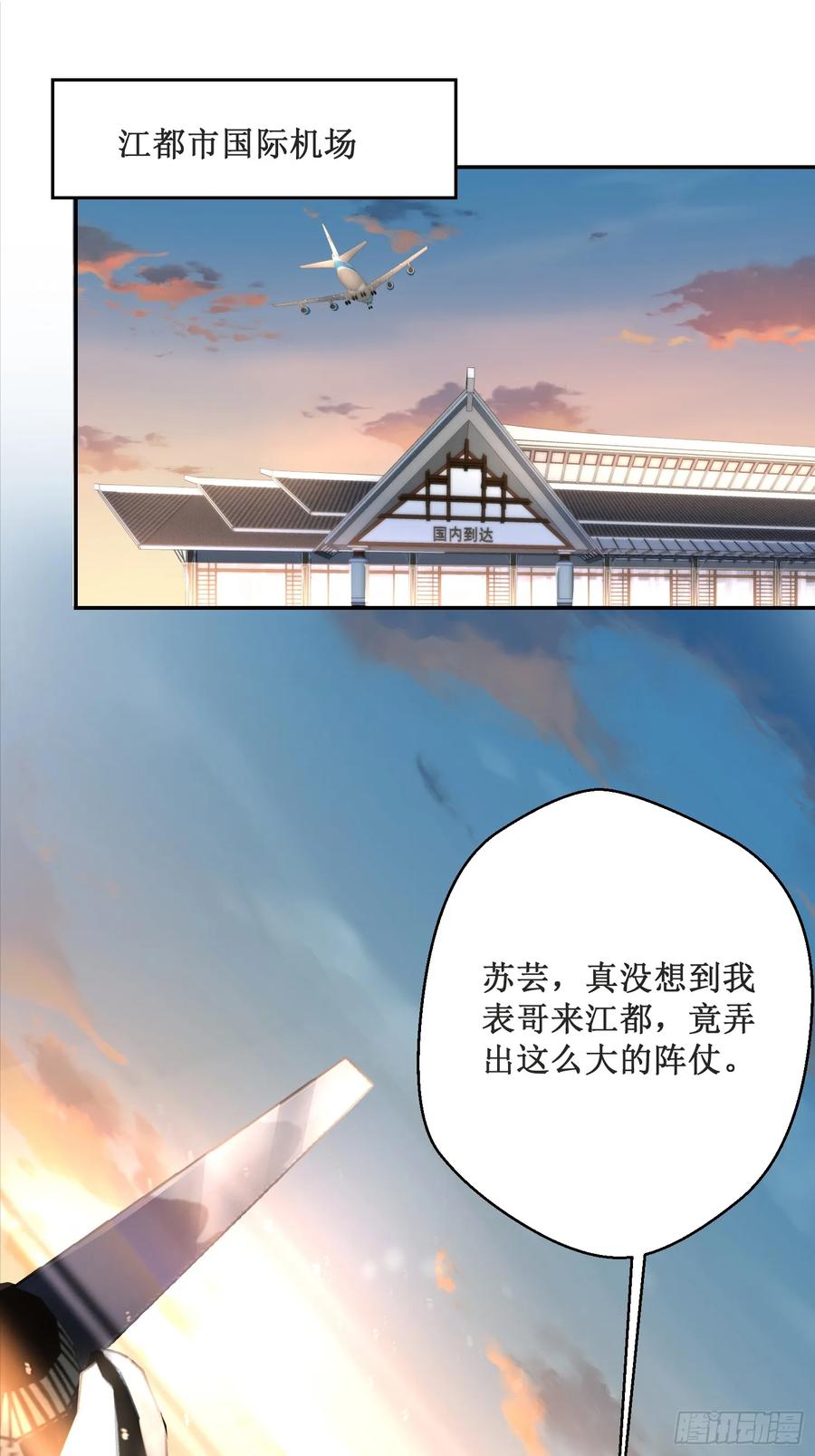 《战神龙婿》01话 战神归来 第15页