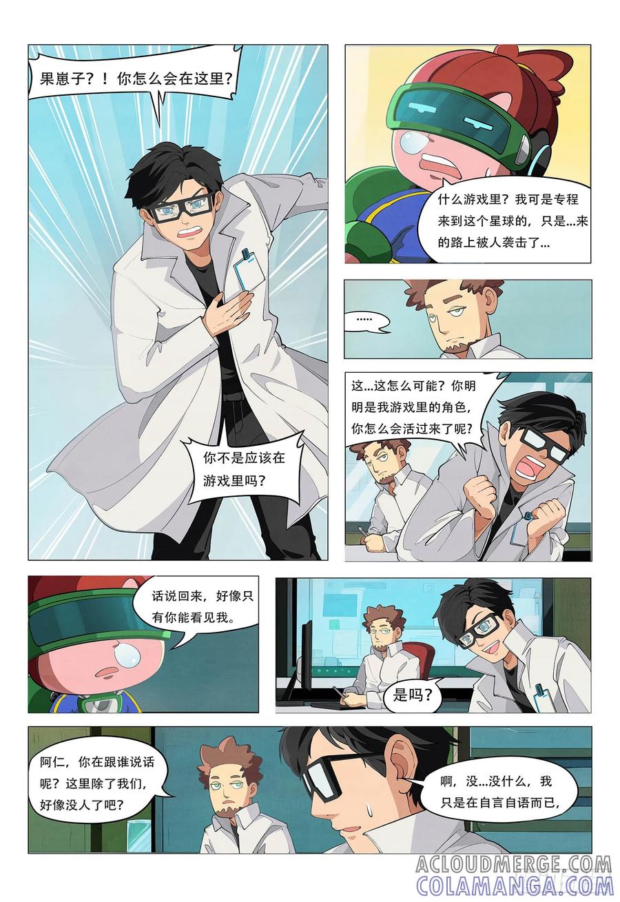 《量子幻想 - 玻优优崛起》第1话 降临·地球 第13页