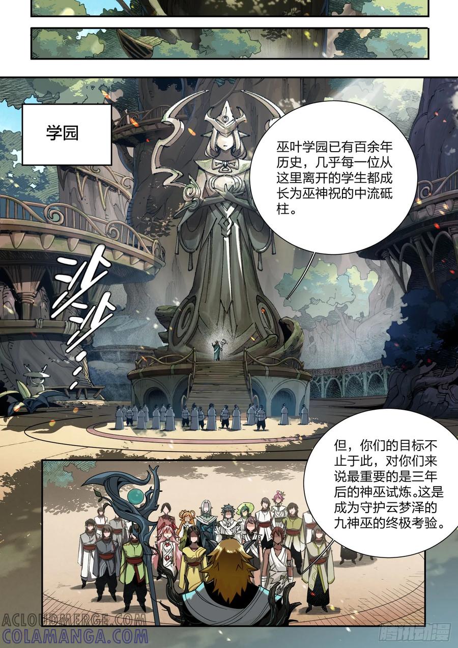《王者荣耀云梦往事·神巫记》第二回：巫叶学园开学啦！（下） 第7页