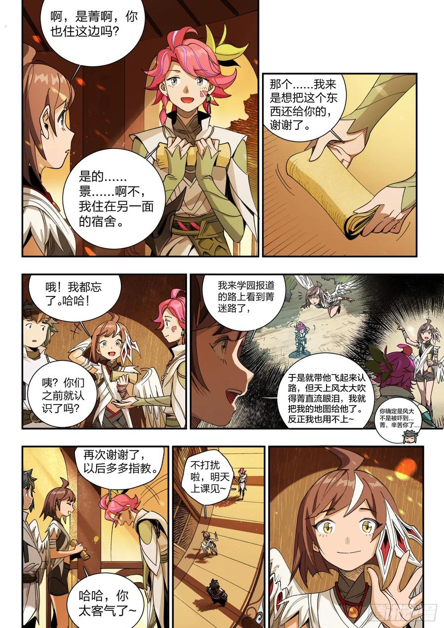 《王者荣耀云梦往事·神巫记》第二回：巫叶学园开学啦！（下） 第14页