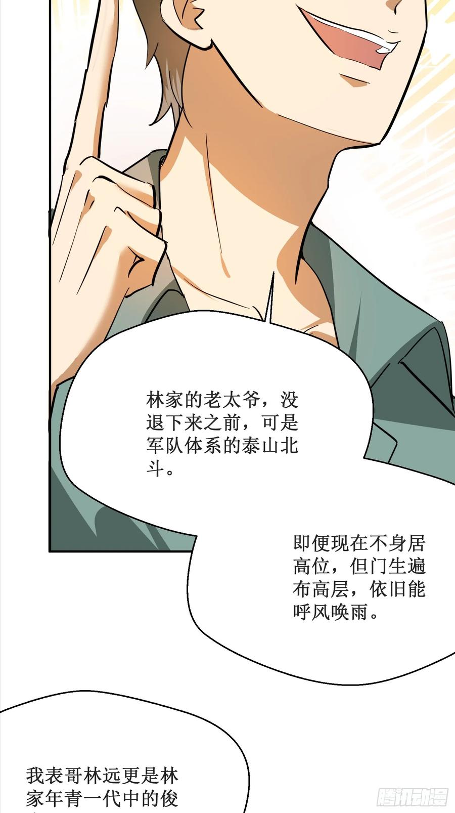 《战神龙婿》01话 战神归来 第20页