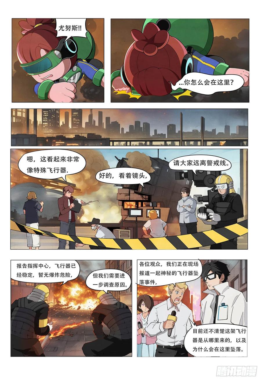 《量子幻想 - 玻优优崛起》第1话 降临·地球 第10页