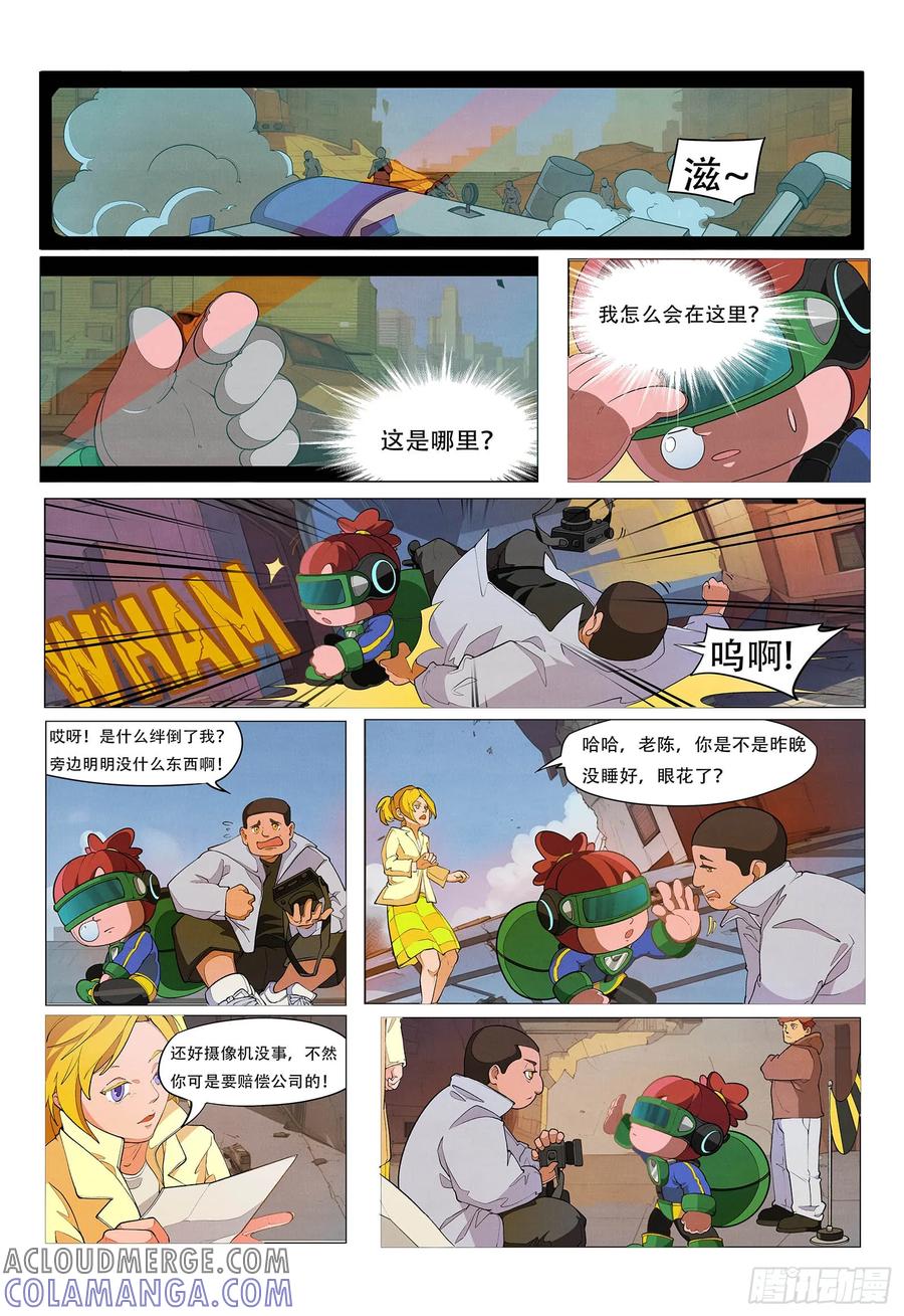 《量子幻想 - 玻优优崛起》第1话 降临·地球 第11页