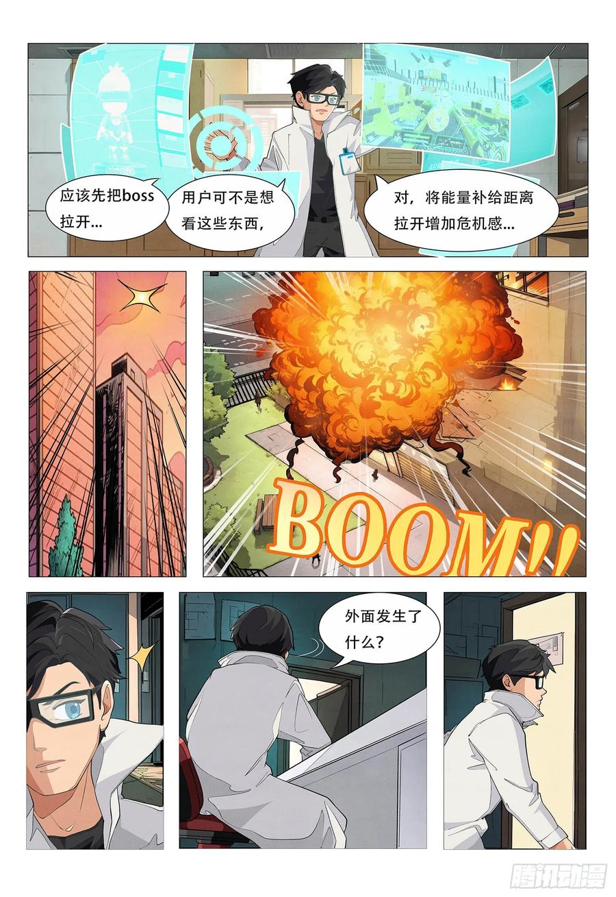 《量子幻想 - 玻优优崛起》第1话 降临·地球 第8页
